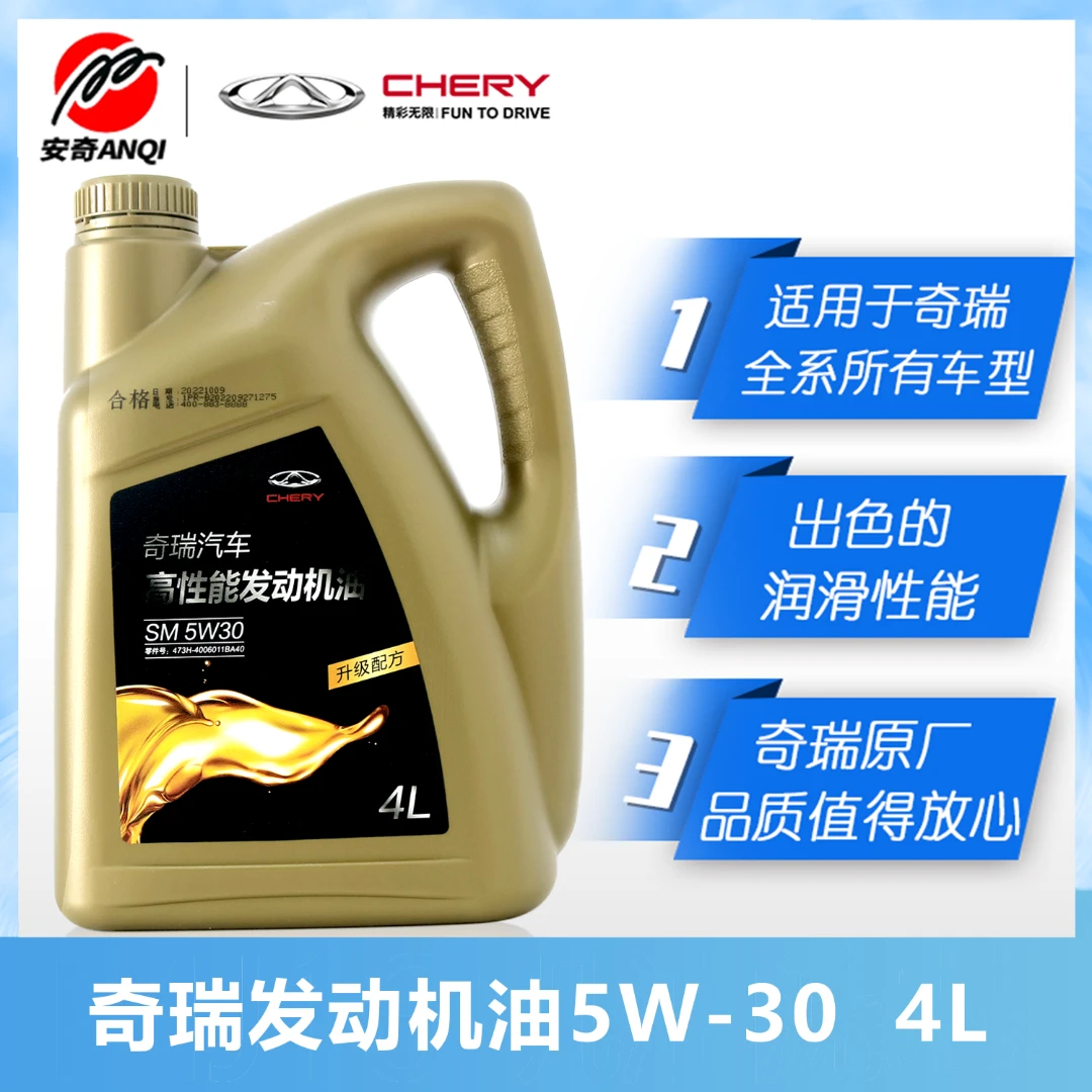 奇瑞原厂矿物质机油基础保养 艾瑞泽3/5/7/GXE3E5A3瑞虎5发动机油