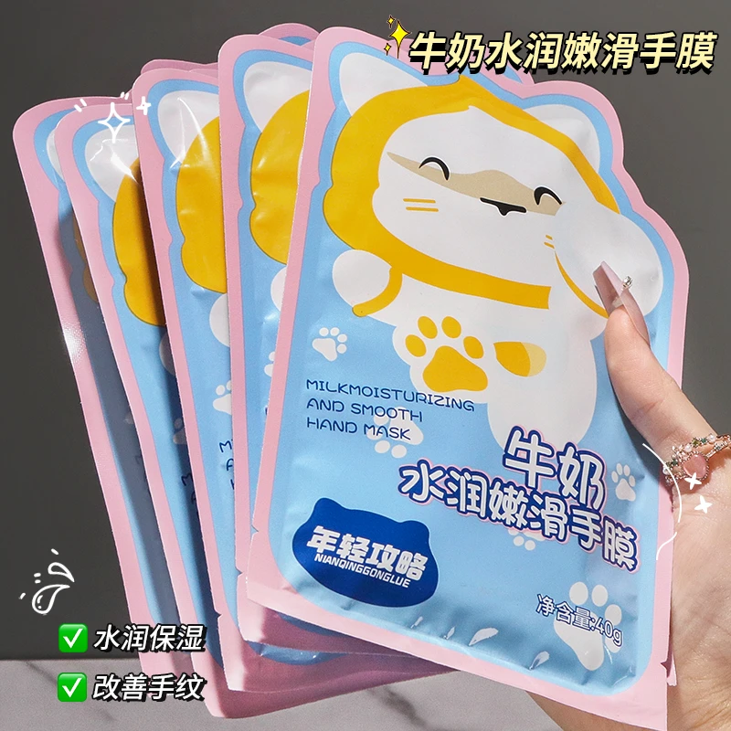 【五包10片】牛奶水润嫩滑手膜补水保湿嫩肤嫩白手膜去死皮手部便捷