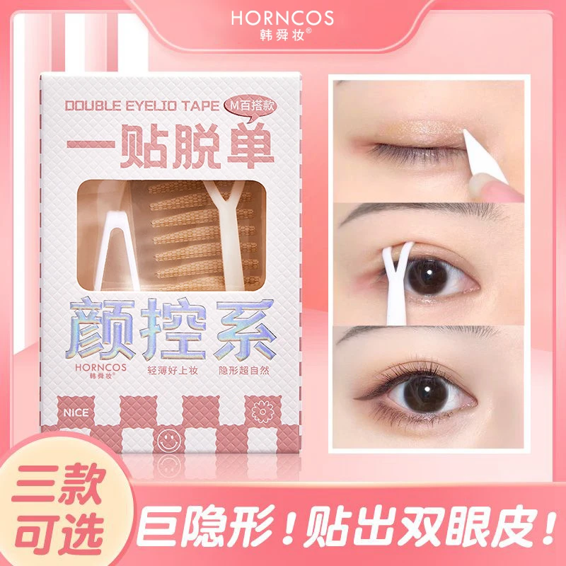 【90枚送工具】双眼皮贴自然无痕隐形防水肤色肿眼泡男女通用款轻