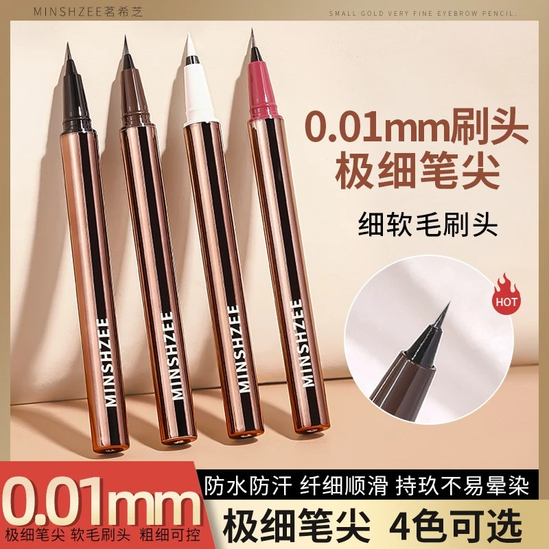 眼线笔防水防汗防晕染眼线速干定妆持久硬头初学者软毛刷眼线液