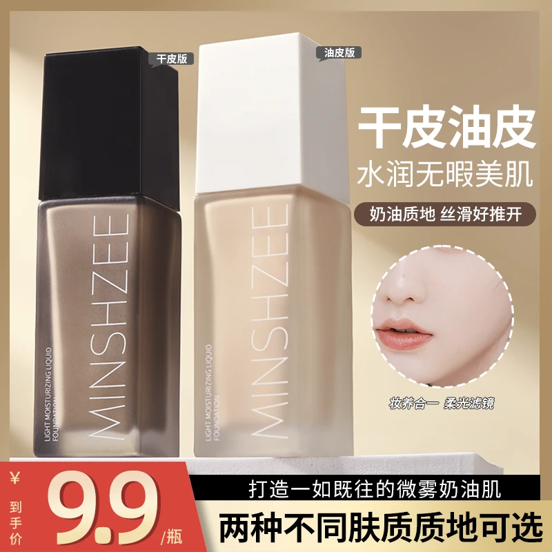 粉底液遮瑕持久不脱妆不卡粉水润干皮油皮防水防汗持妆推荐30gT