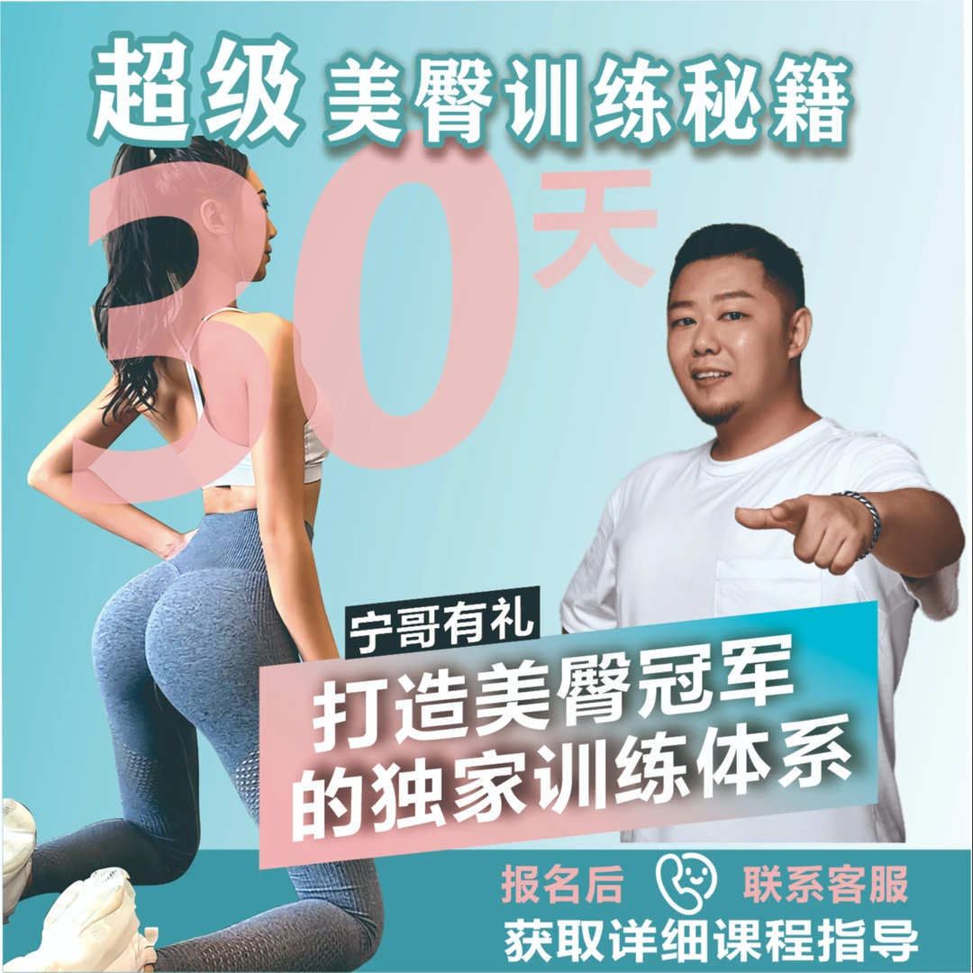 超级美臀训练秘籍