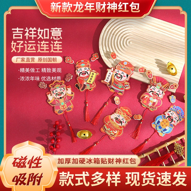 6个装创意摇耳朵磁吸财神冰箱贴卡通立体喜庆装扮烫金财神爷挂件