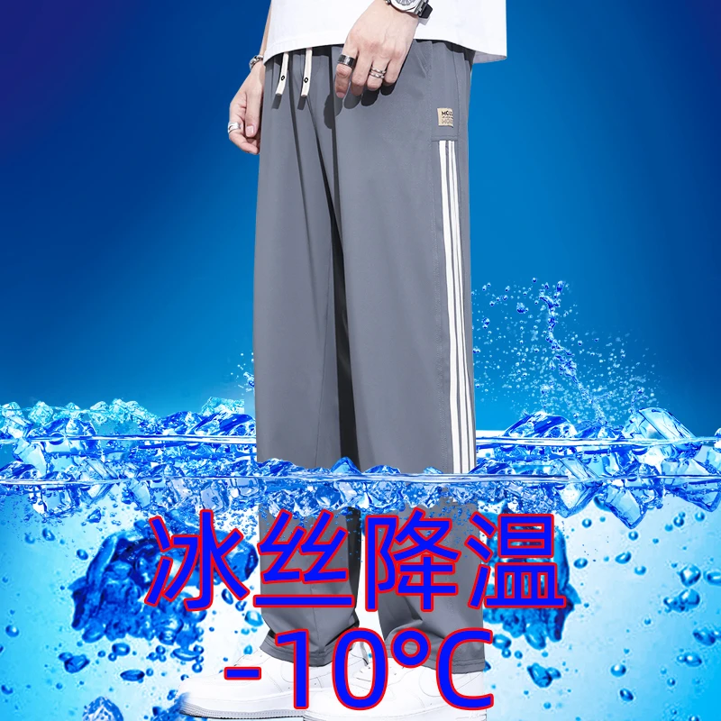 休闲裤男夏季冰丝薄款宽松直筒喇叭阔腿速干透气降温卫裤运动男士