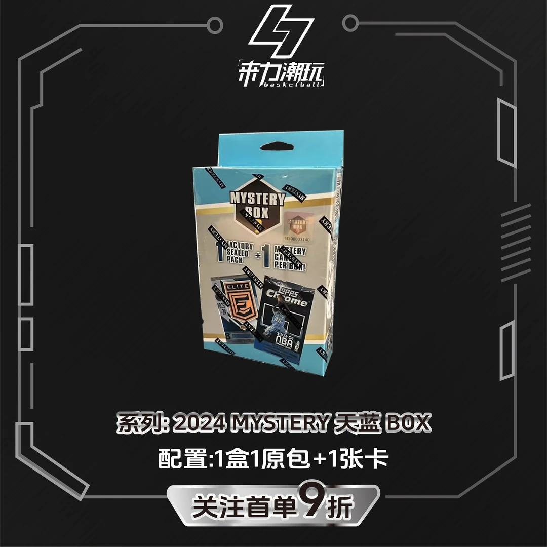 【拆盒】2024 MYSTERY Choice BOX 天蓝BOX 篮球球星卡盲盒