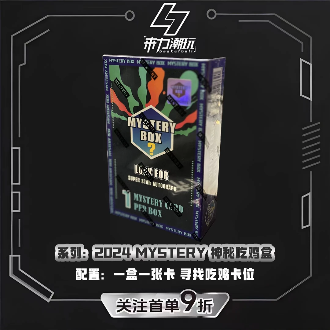 2024 MYSTERY 神秘吃鸡盒 篮球球星卡 【拆盒】