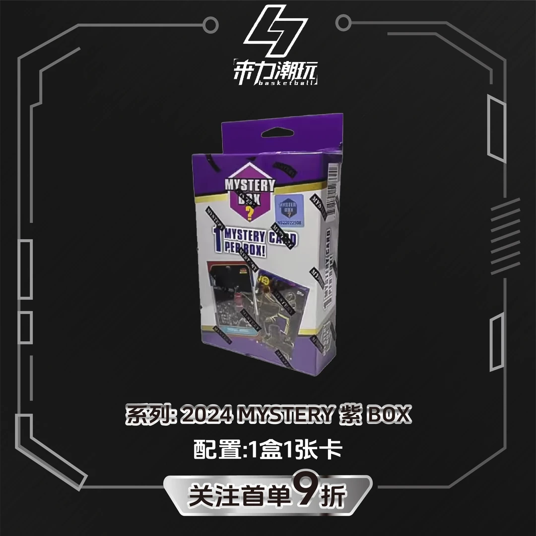 【拆盒】2024 MYSTERY PURPLE BOX 紫BOX 篮球球星卡盲盒