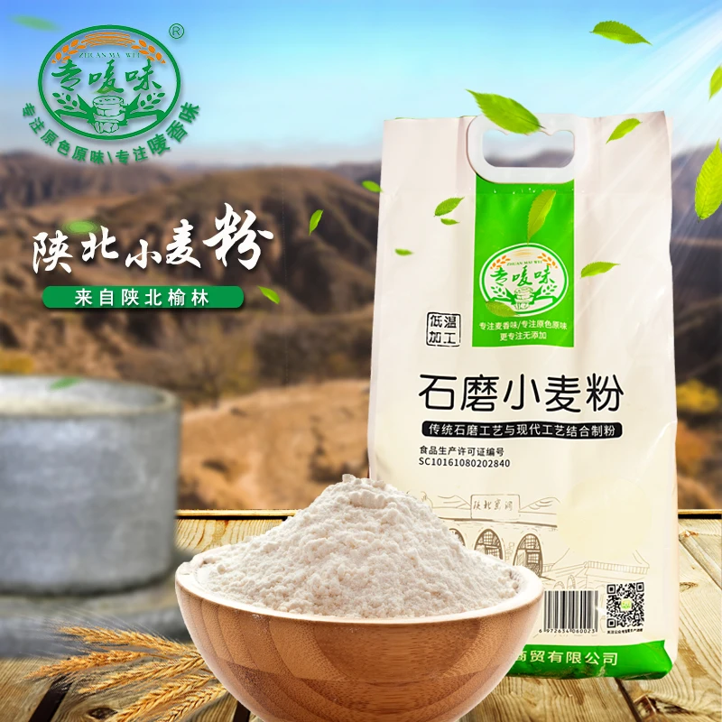 【云昊专属】石磨面粉低温低速研磨营养健康农家小麦粉面粉