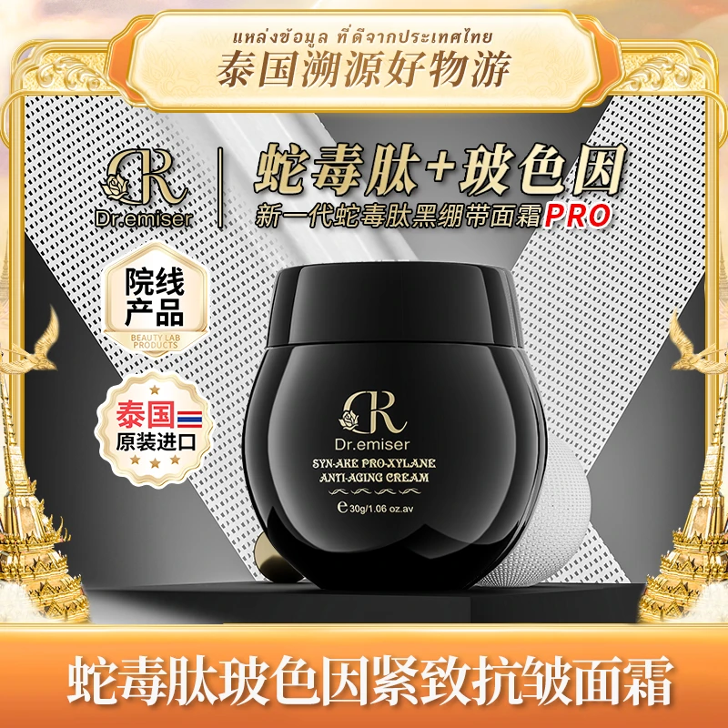 Dr.emiser懿美博士 蛇毒肽玻色因紧致抗皱面霜XY
