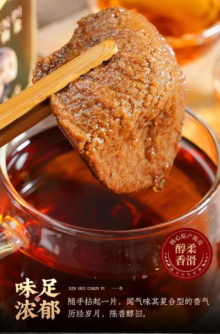 精选正宗核心产区新会老陈皮柑香醇厚地道越陈越香