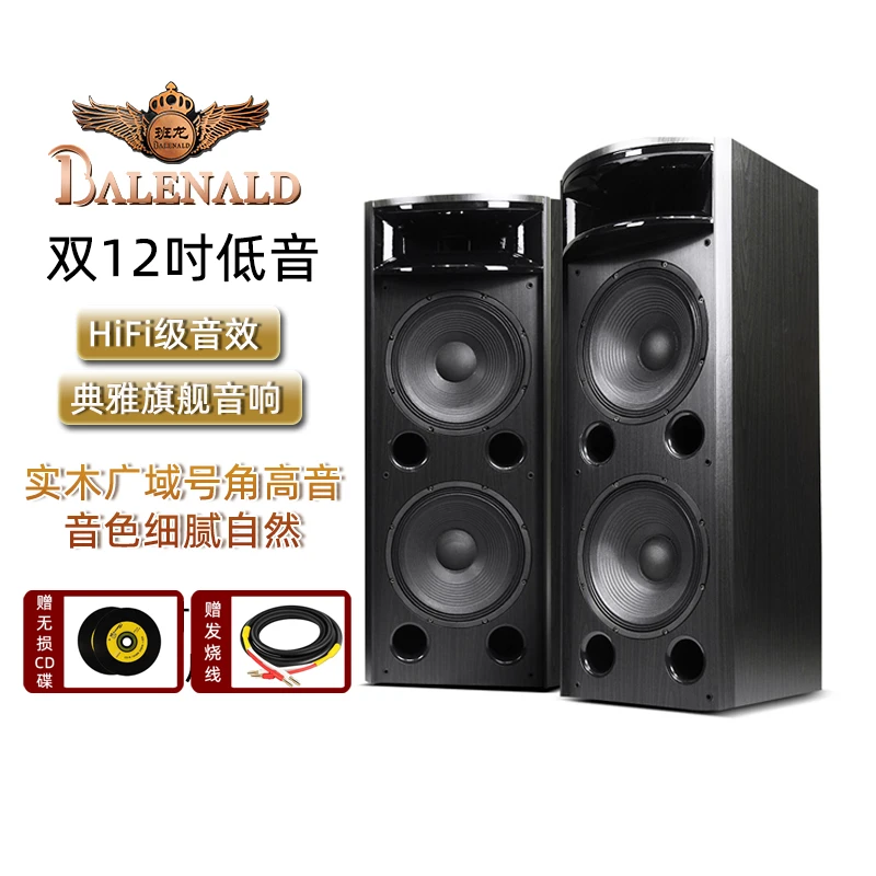 Balenald班龙VF83高端发烧落地音箱实木号角双12寸音箱hifi音响