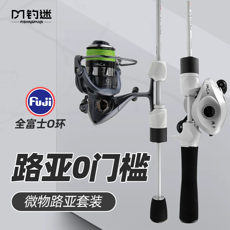 钓迷澳小白微物新款马口路亚竿带竿包装备新手渔具套装推荐