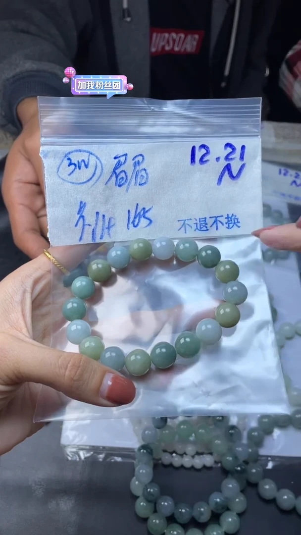 【闪购商品】定制翡翠未镶嵌手串