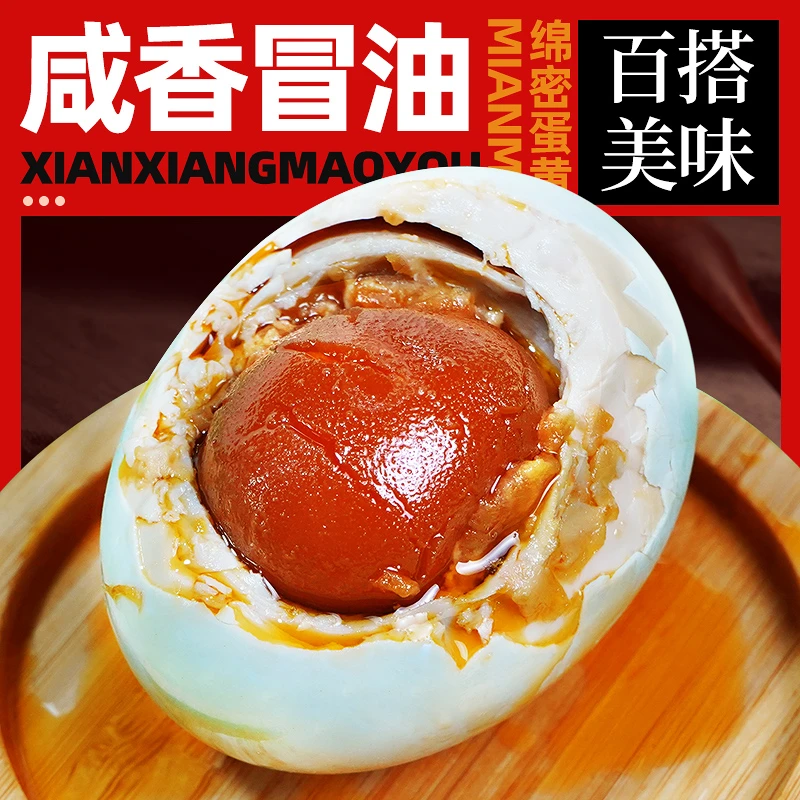 【凌阿姨】广西北部湾咸海鸭蛋红心流油红树林熟烤咸裸鸭蛋批发