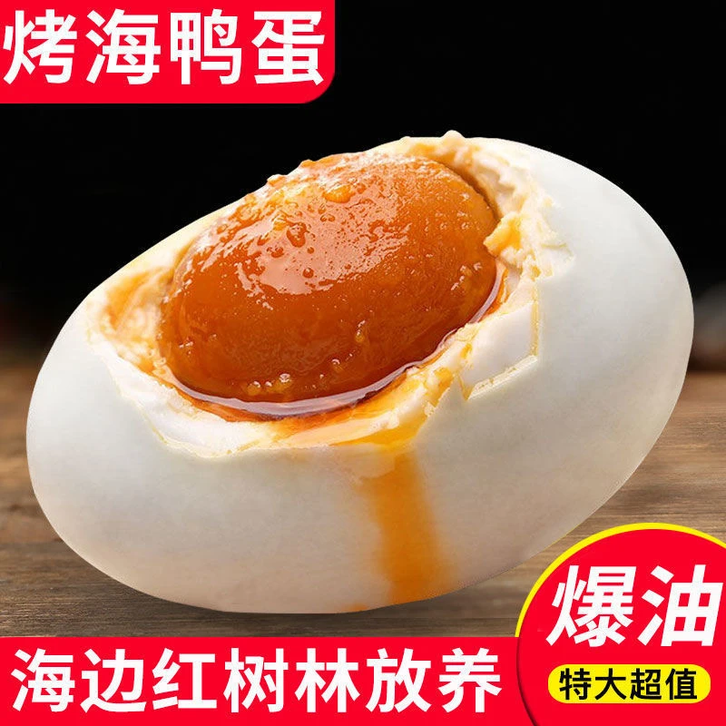 广西北部湾红树林烤海鸭蛋咸鸭裸蛋整箱流油60-80g/枚原产地直发