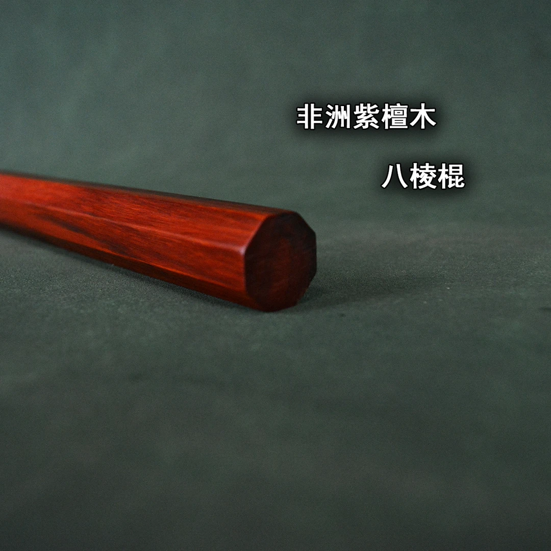 紫檀太极棍太极尺武术棍高端实木八棱棍手把棍健身棍把玩棍防身棍