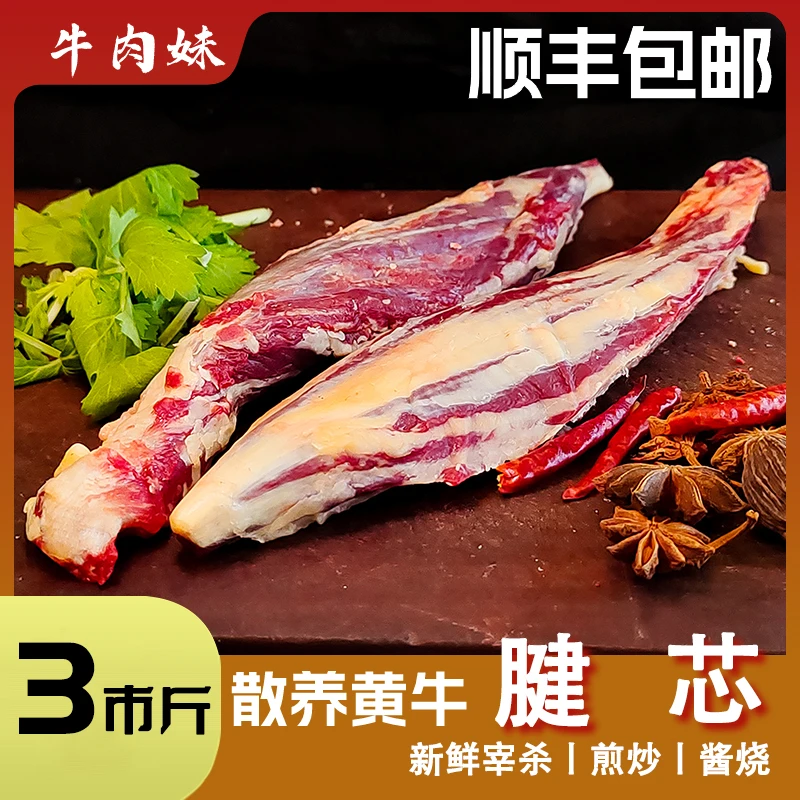 【牛腱芯】牛肉妹农村口感鲜嫩冷冻发货