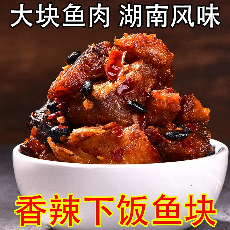 湖南特产香辣手撕鱼排即食下饭菜酱板鱼零食小吃熏鱼鱼块下酒菜