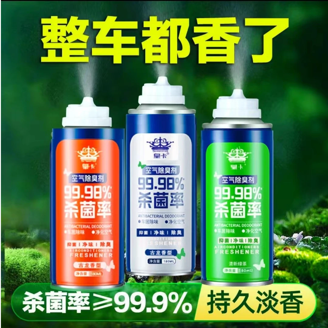 车内除异味杀菌除臭空气清新剂车用香水持久清香车载去味净化喷雾