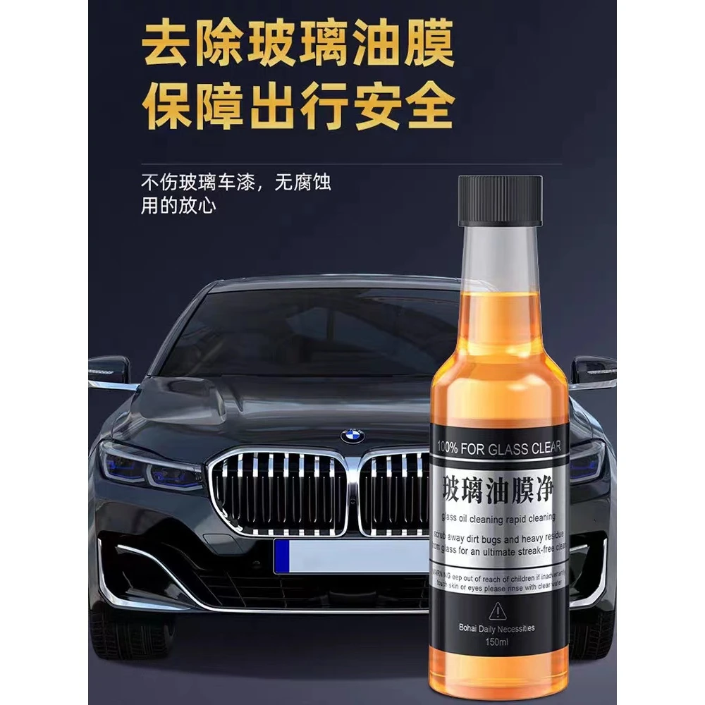 汽车前挡风玻璃清洁剂去除剂车用除油膜清洁强力去污去油污清洗净