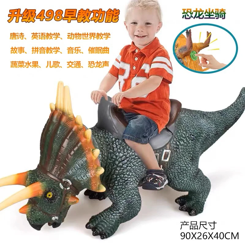 儿童坐骑恐龙玩具男孩骑行霸王龙大号音乐故事早教三角龙仿真模型