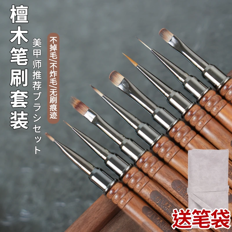 日式檀木杆美甲笔晕染勾线彩绘画花圆头建构光疗笔刷美甲刷套装