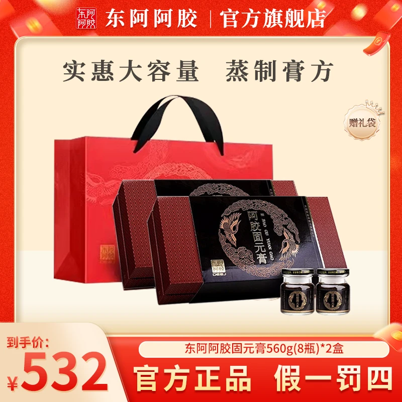 【蒸制膏方】老人送礼即食固元膏560g*2送领导同事朋友经典传统胶原