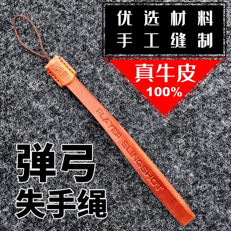 爱弓者弹弓失手绳