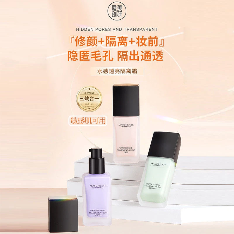 隔离霜妆前打底遮瑕控油均匀肤色修颜妆前乳女提亮肤色不卡粉防水