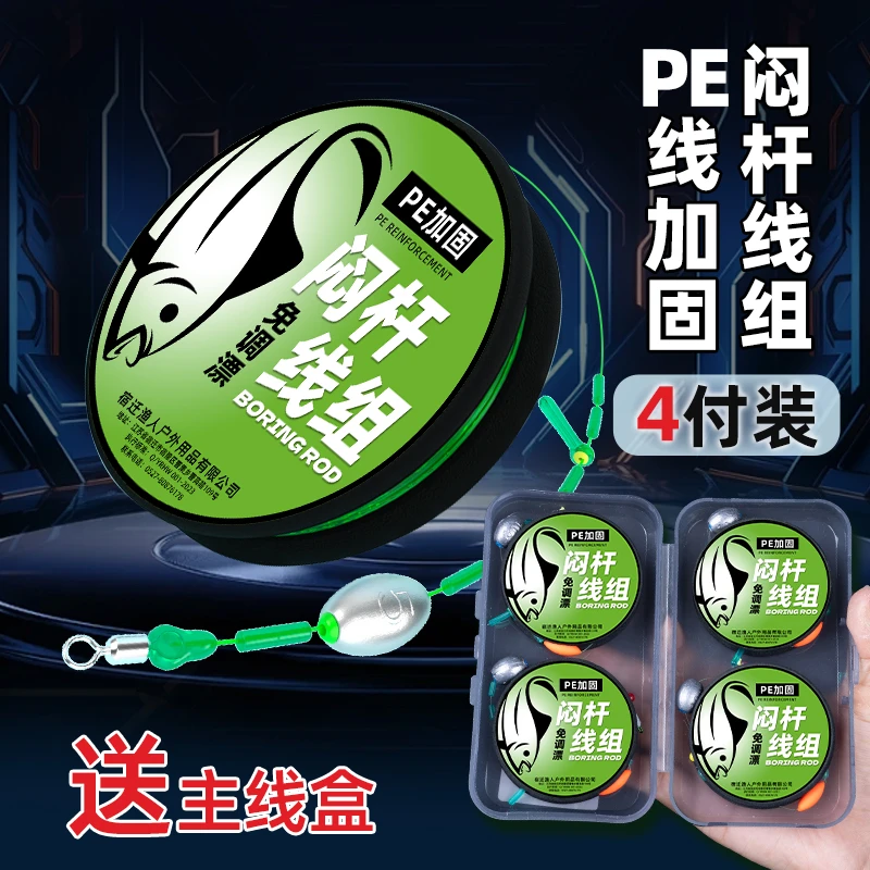 免调漂闷杆线组通心铅坠跑铅pe加固原装线组全套野钓抗走水套装
