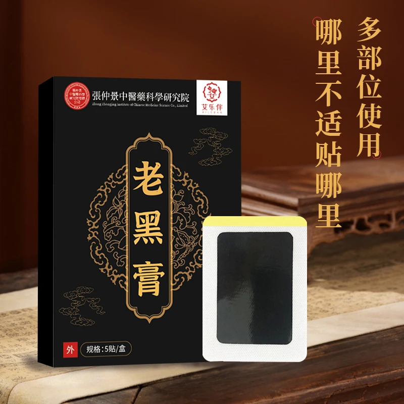 张仲景【经典国货】草本老黑膏  颈肩腰膝 全身通用二代升级款