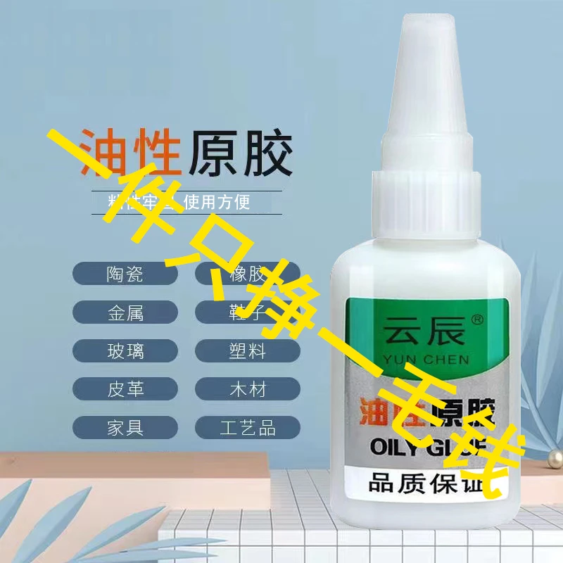 油性胶水强力胶水 粘塑料陶瓷玻璃木头家具金属玩具粘得牢高粘合