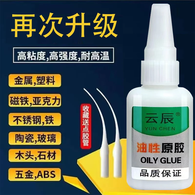 油性胶水粘鞋强力补鞋胶金属陶瓷塑料木材玻璃家具快干胶强力胶