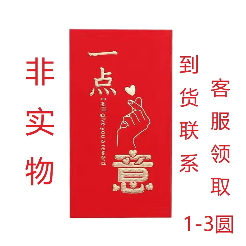 贺卡找客服领1-3元
