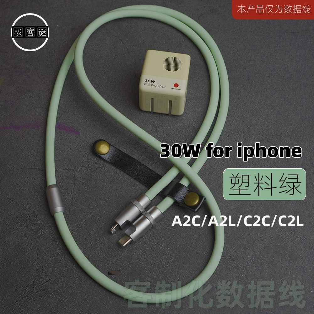 极客谜客定制化糖纸绿PD快充电数据线线适用苹果IPHONE手机27W