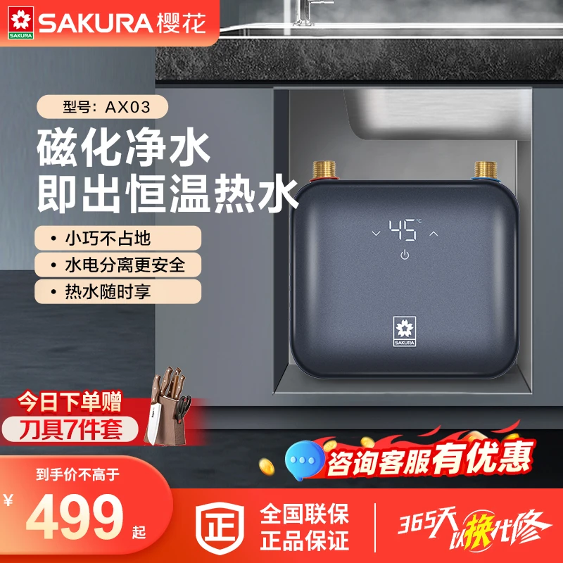 Sakura/樱花即热式小厨宝家用厨房卫生间小型速热热水器新品AX03