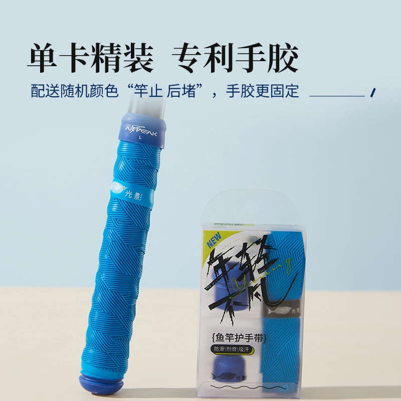 光影年轻不凡系列缠把带鱼竿防滑封口手把胶吸汗带透气缠绕带