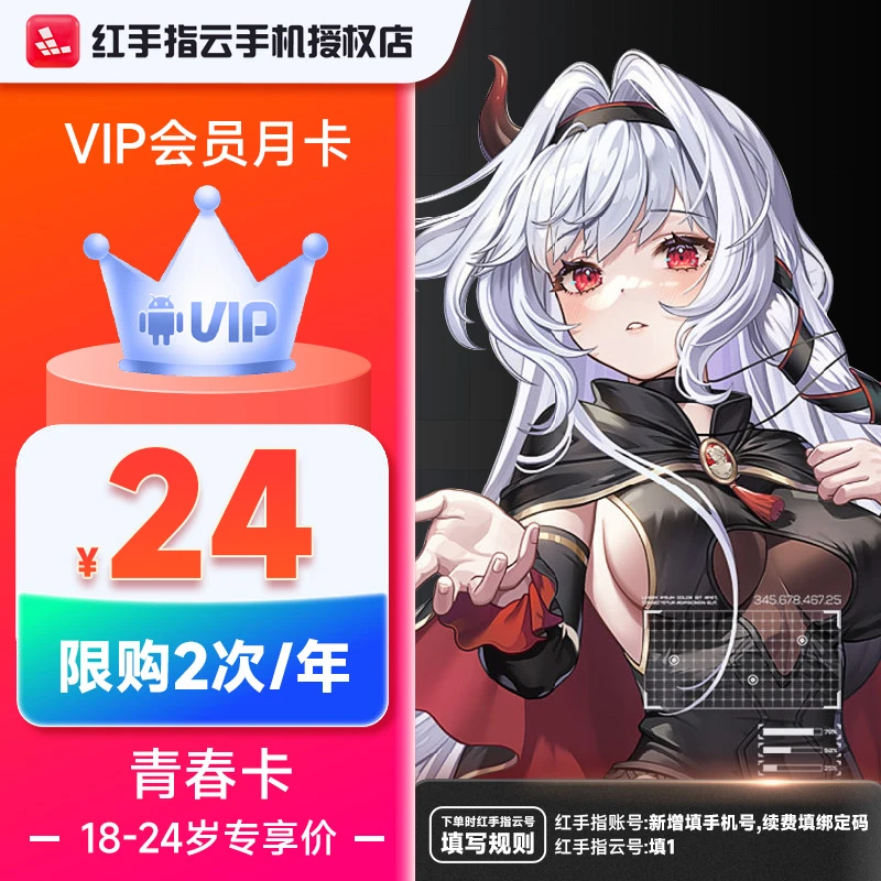 【18-24岁专享】【看详情/先认证/再拍】红手指云手机VIP30天 月卡