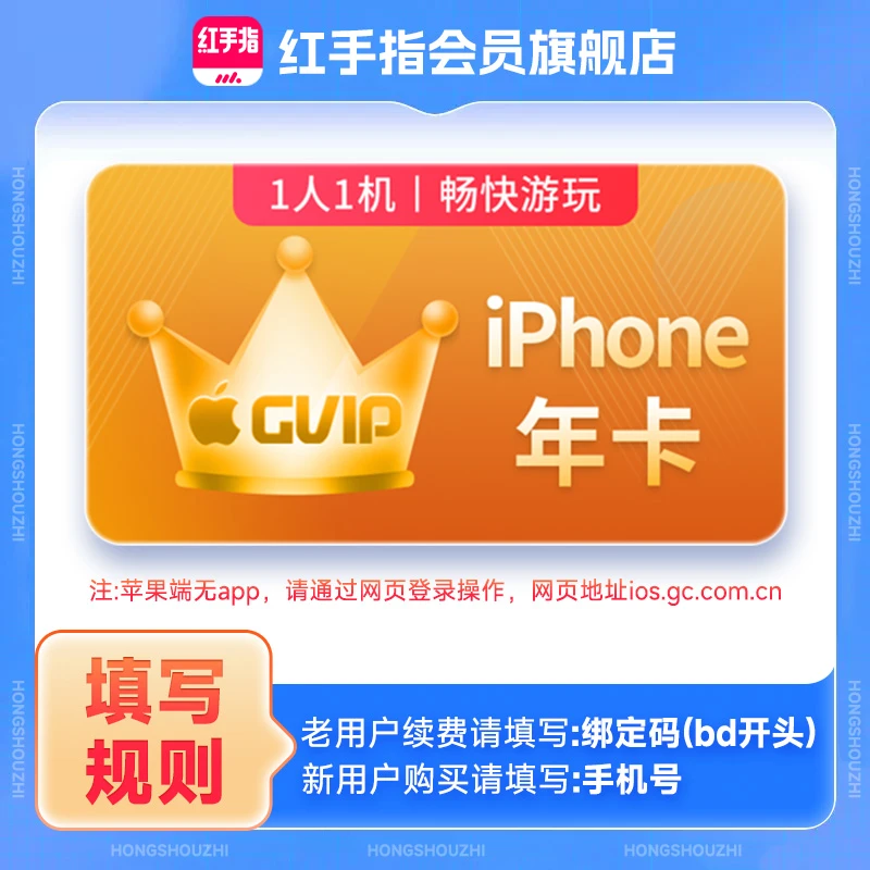 红手指云手机GVIP年卡365天会员苹果游戏云机【官方直充X】