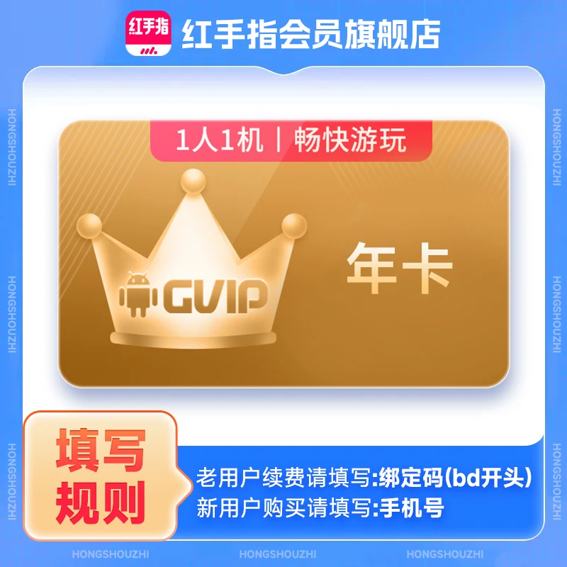 红手指云手机GVIP年卡 365天会员安卓游戏托管云机【官方直充】