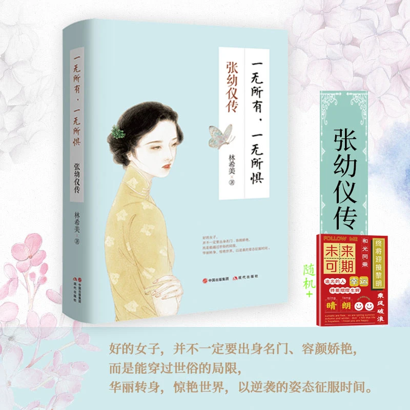 女性励志 文学人物传记 张幼仪传+陆小曼传+张爱玲传  女子