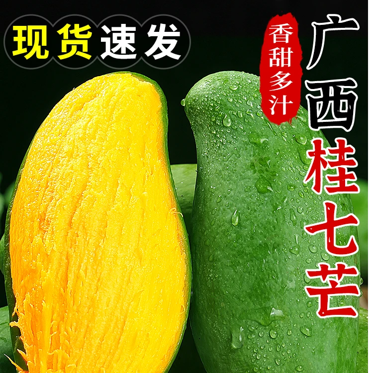 正宗广西百色田东优质桂七芒果大香芒果新鲜水果香甜多汁产地直发
