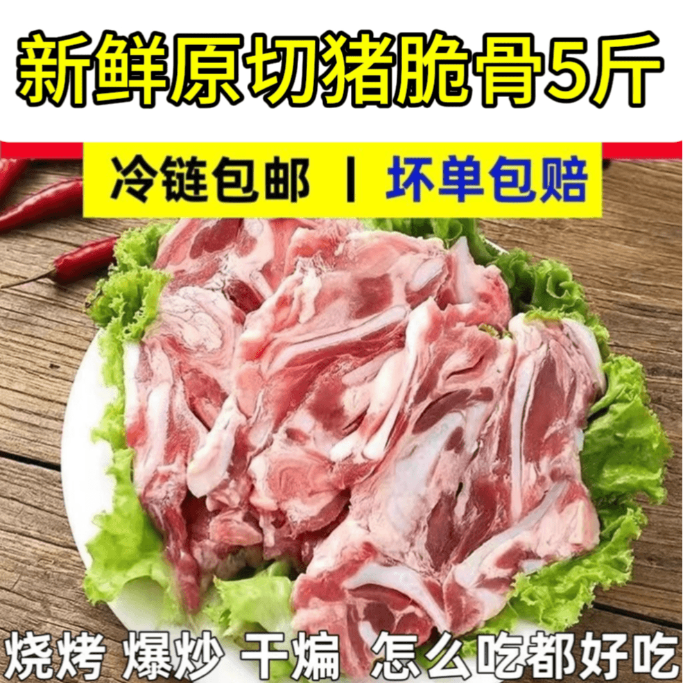 D冷链包邮（拍3斤送2斤）新鲜原切猪脆骨肉活杀猪软骨/5斤