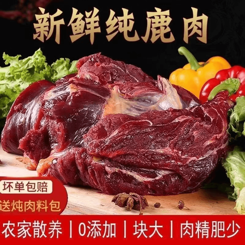 精选[拍3斤发5斤]新鲜现切鹿腿肉整块排酸京东冷链发货/5斤
