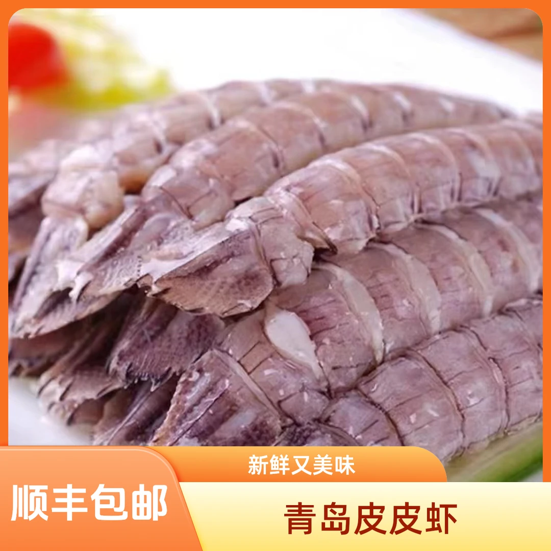 青岛去壳皮皮虾熟肉 五包120多只 顺丰包邮 虾姑肉 濑尿虾 虾爬子