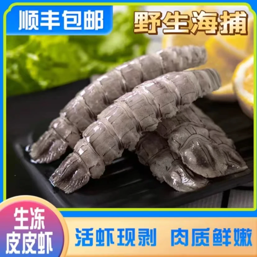 青岛海捕皮皮虾去壳纯肉（纯生肉）顺丰包邮  皮皮虾 濑尿虾 虾爬子