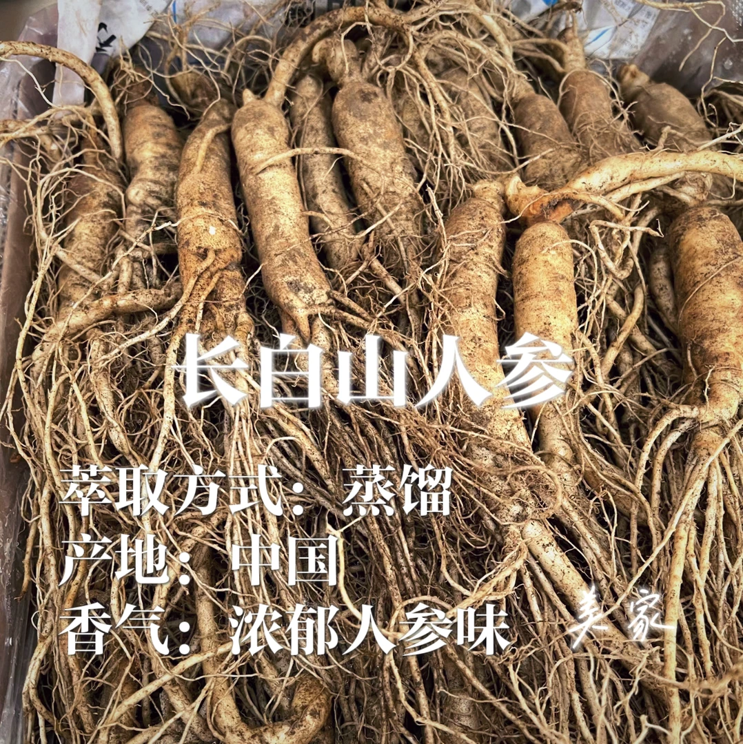 长白山人参精油（单方）