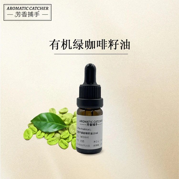 绿咖啡籽油纯物理冷压基础油