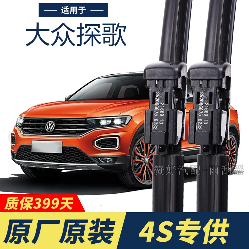 大众探歌T-ROC专用雨刮器原厂原装无骨前后雨刷新老款前窗高清静