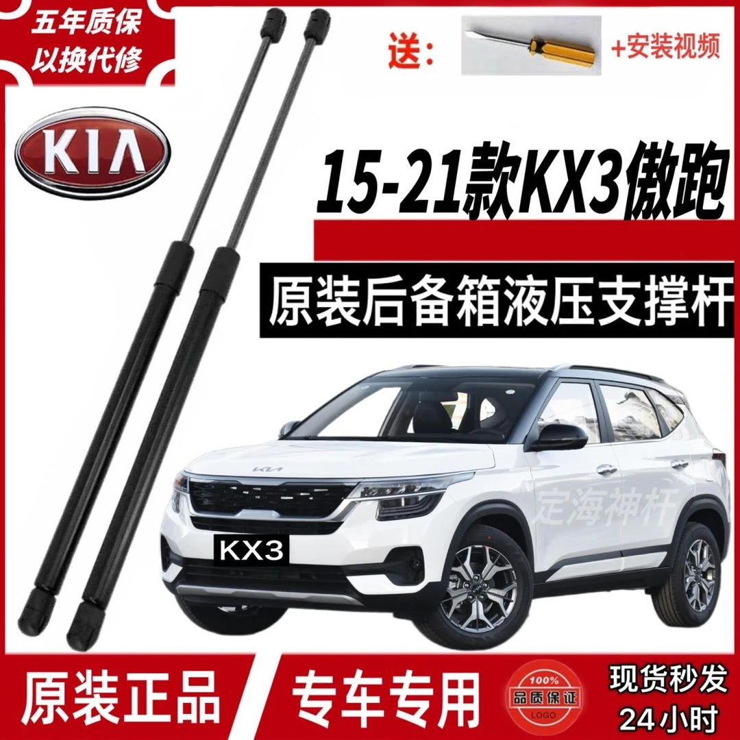15-21款起亚KX3傲跑原装后备箱支撑杆尾伸缩拉杆液压支撑杆弹簧